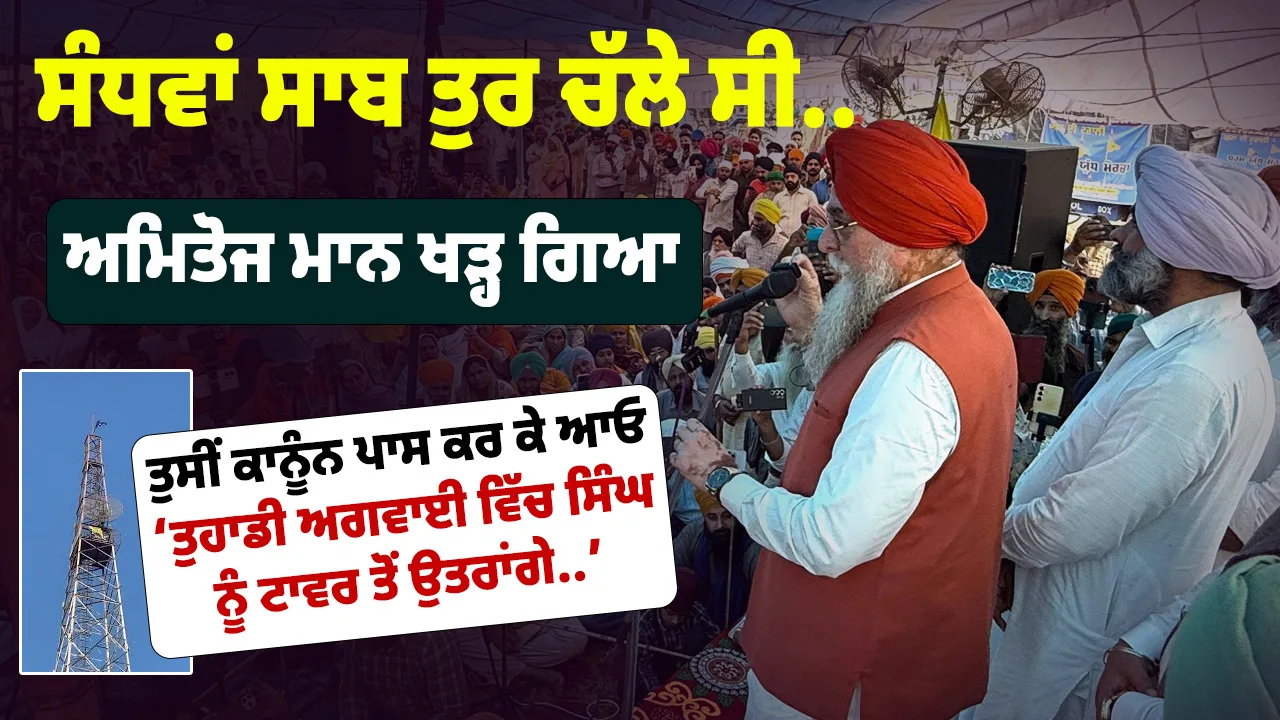 FACE TO FACE: Amitoj Maan & Speaker Kultar Singh Sandhwan | Samana Tower Morcha