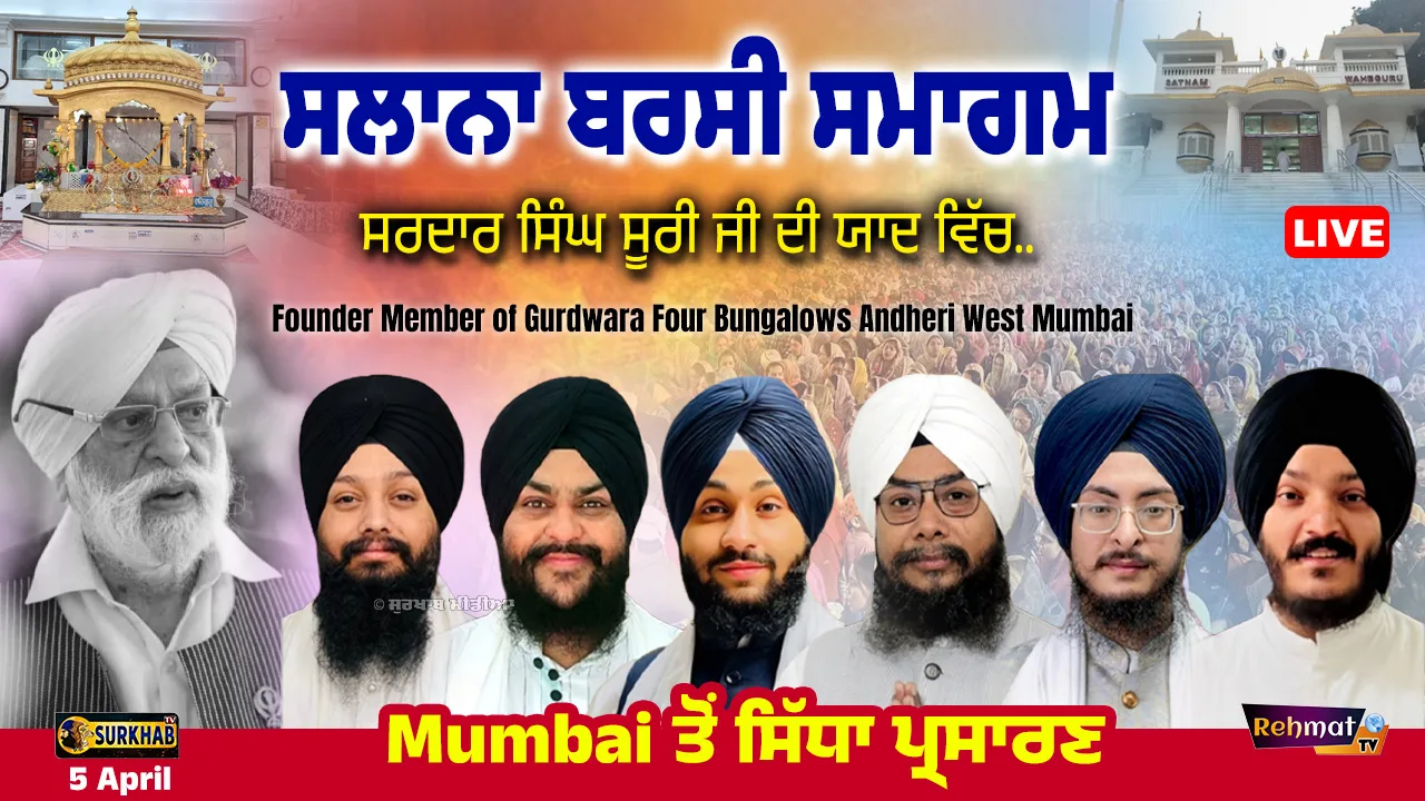 Live Telecast: 7th Salana Barsi Samagam | S. Sardar Singh Suri Ji